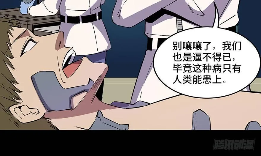 第八十二话·小白鼠 第10页