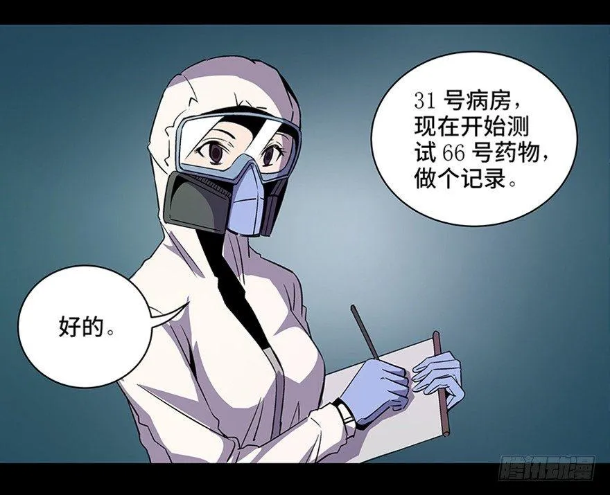 第八十二话·小白鼠 第16页