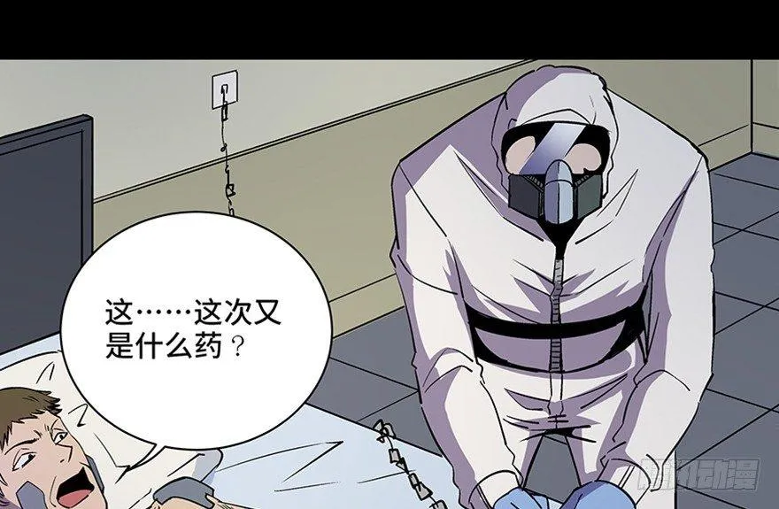 第八十二话·小白鼠 第17页