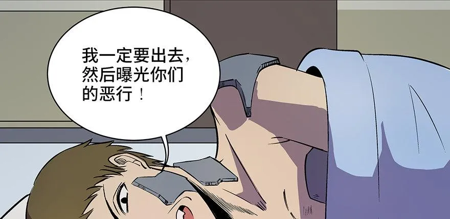 第八十二话·小白鼠 第29页