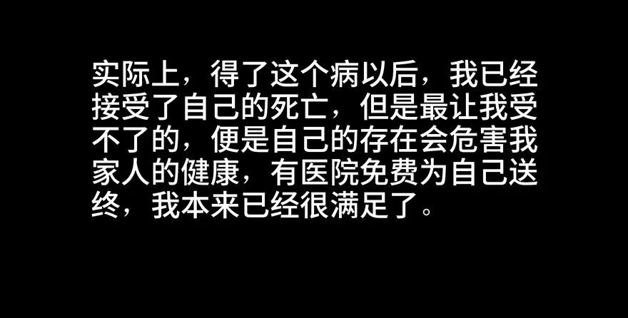 第八十二话·小白鼠 第39页