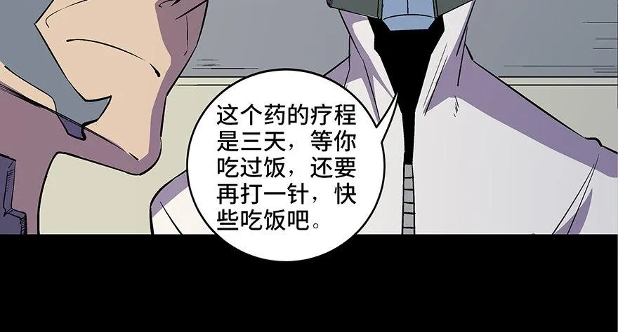 第八十二话·小白鼠 第50页