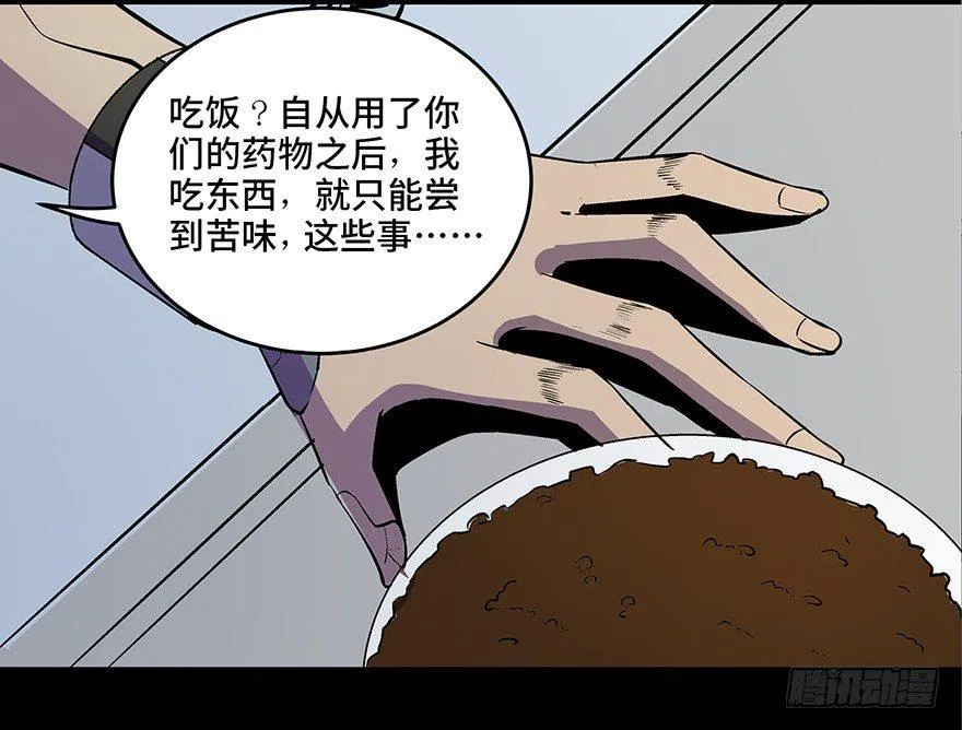 第八十二话·小白鼠 第51页