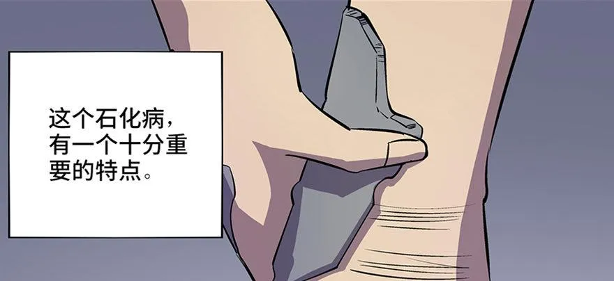 第八十二话·小白鼠 第86页