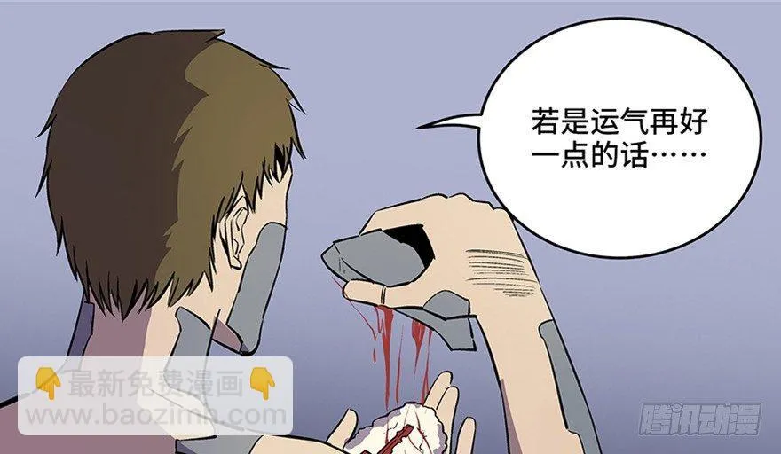 第八十二话·小白鼠 第90页