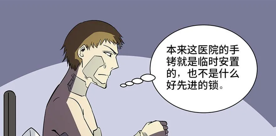 第八十二话·小白鼠 第96页