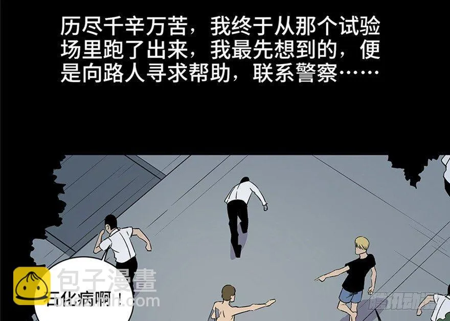 第八十二话·小白鼠 第108页