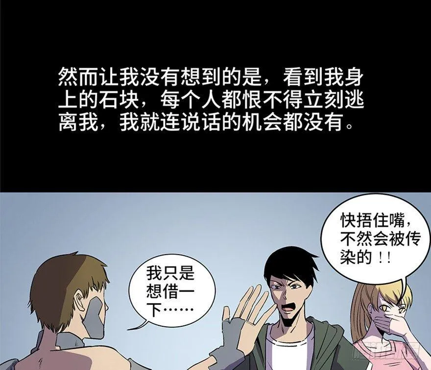 第八十二话·小白鼠 第110页