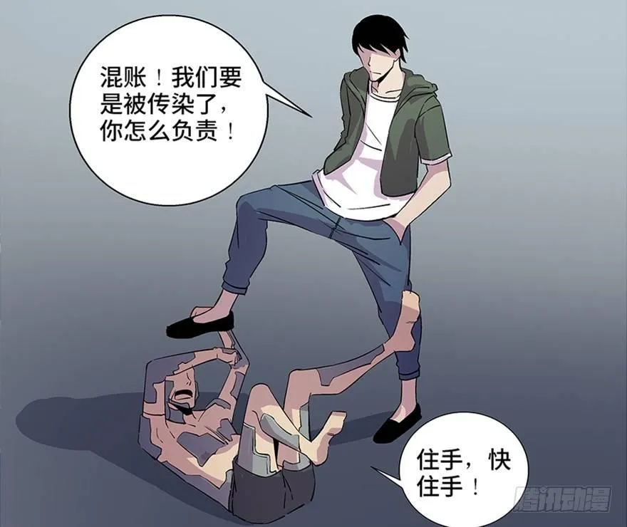 第八十二话·小白鼠 第112页