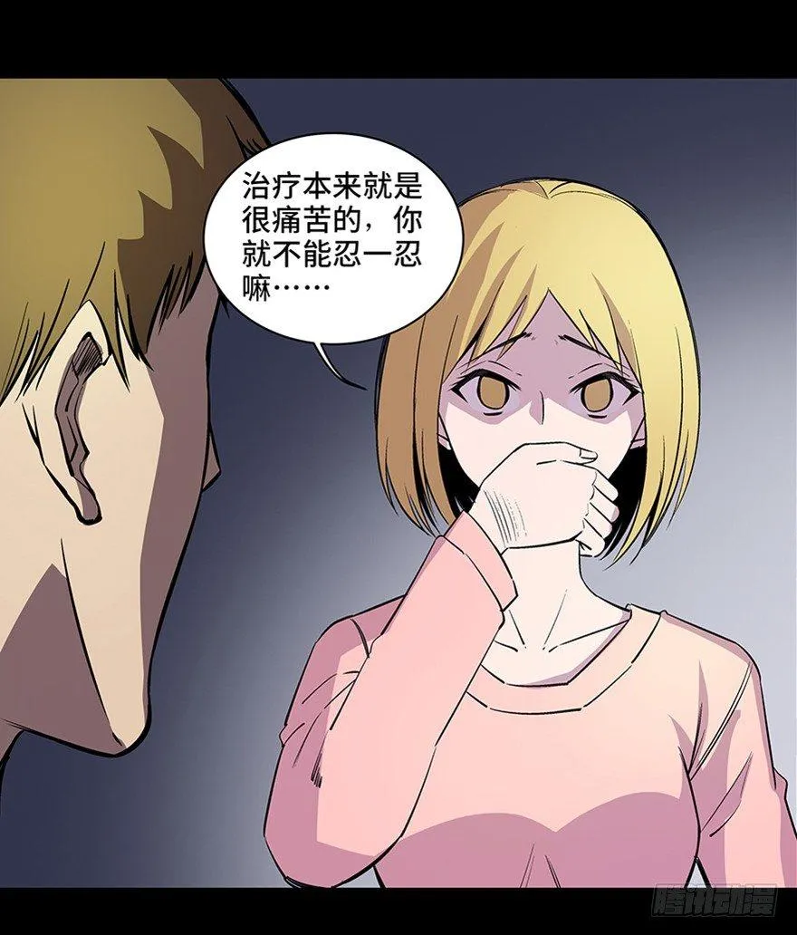 第八十二话·小白鼠 第129页