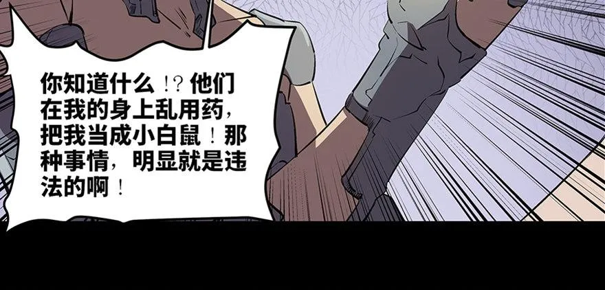 第八十二话·小白鼠 第131页
