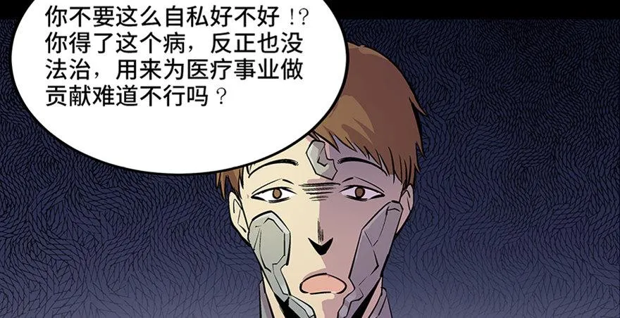 第八十二话·小白鼠 第134页