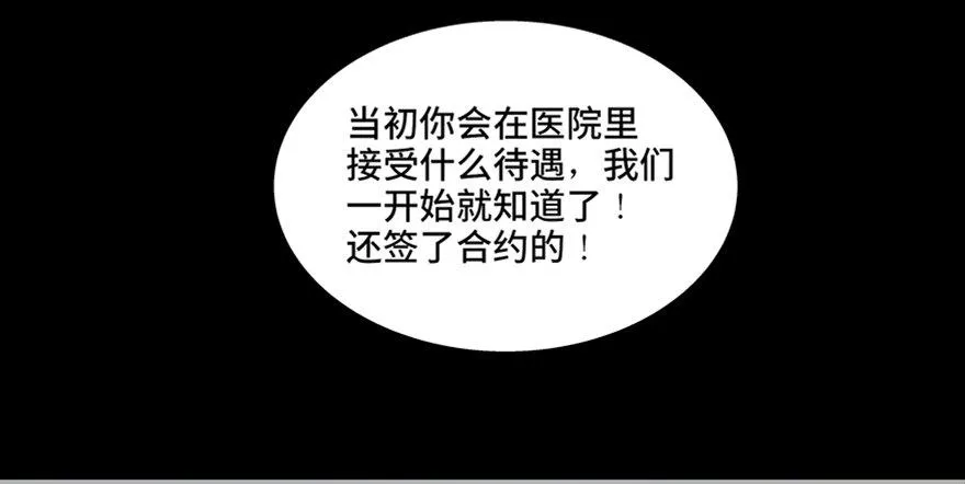 第八十二话·小白鼠 第136页