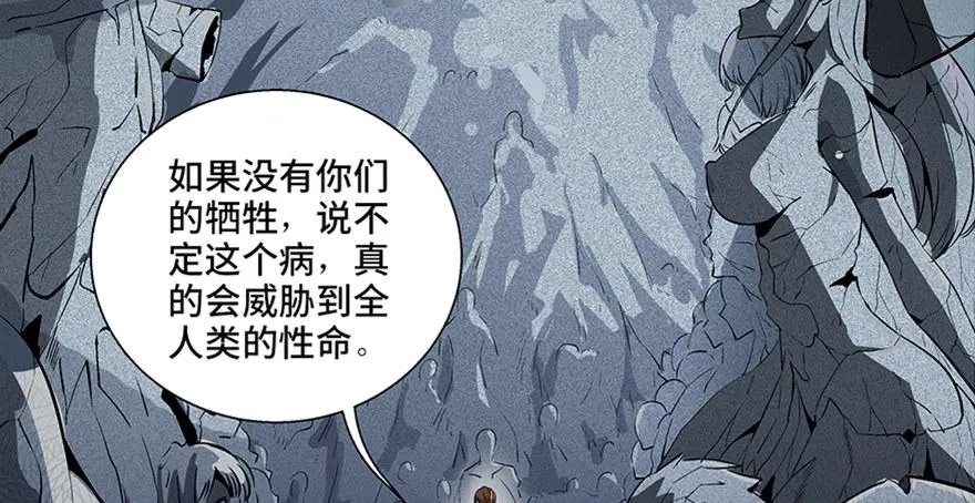 第八十二话·小白鼠 第152页
