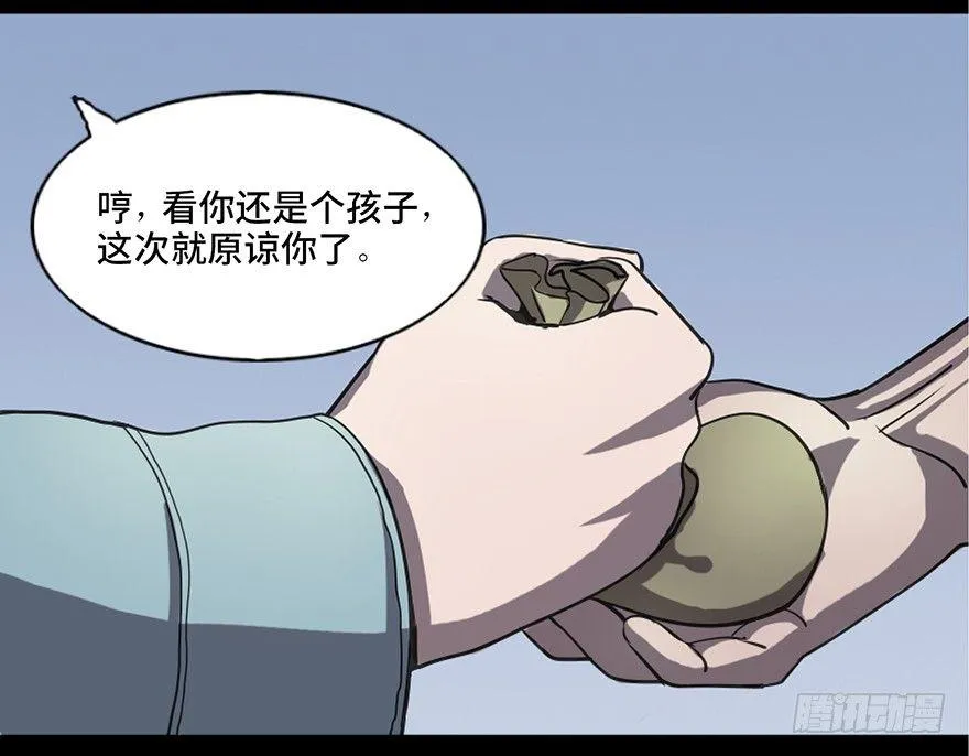 第八十三话·魔王的皇冠 第13页