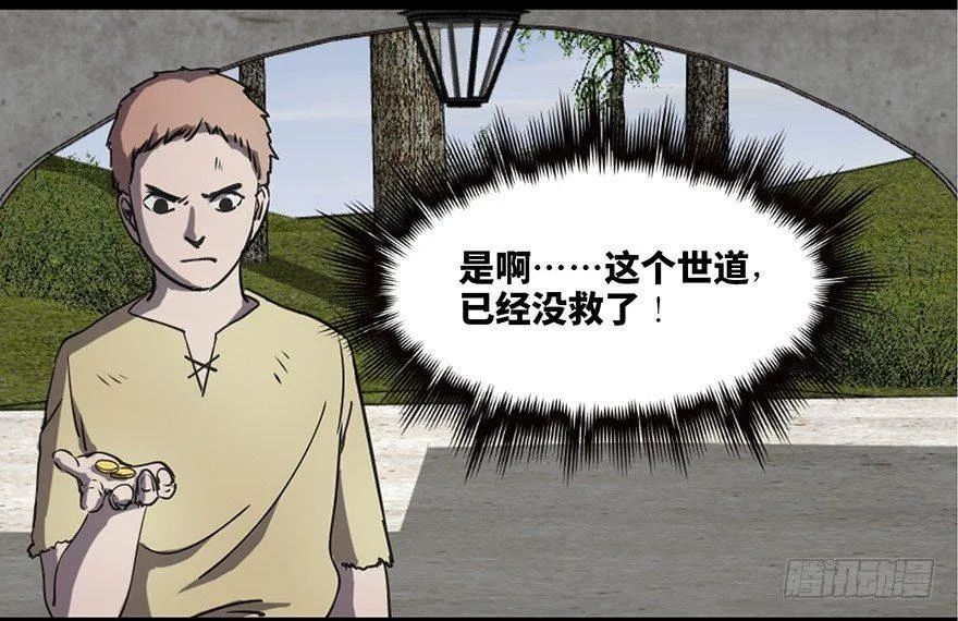 第八十三话·魔王的皇冠 第18页