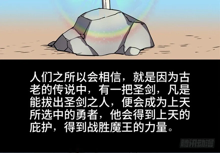 第八十三话·魔王的皇冠 第31页