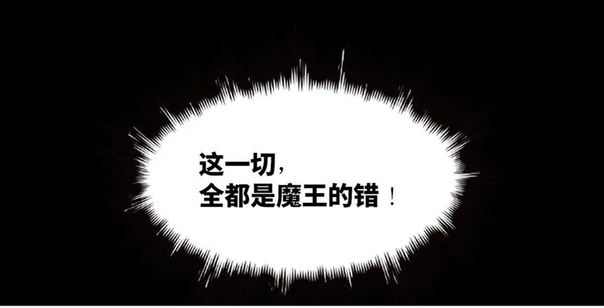第八十三话·魔王的皇冠 第39页