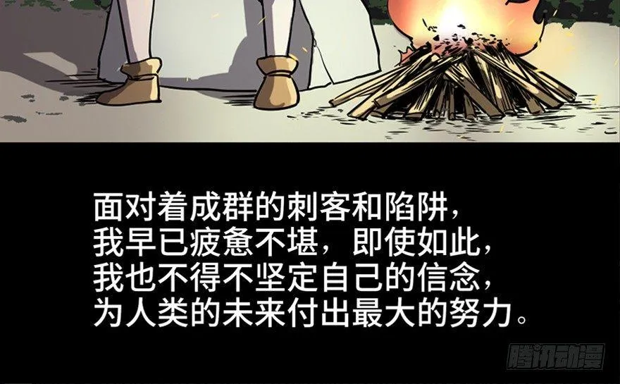 第八十三话·魔王的皇冠 第59页