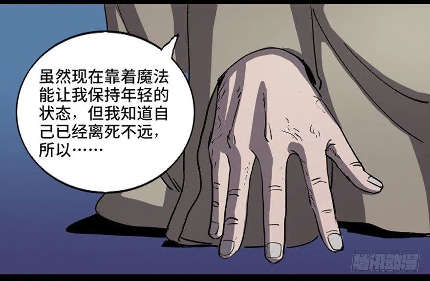 第八十三话·魔王的皇冠 第81页