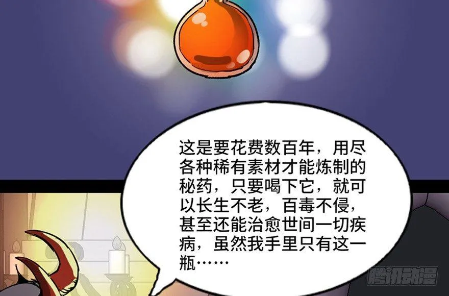第八十三话·魔王的皇冠 第84页