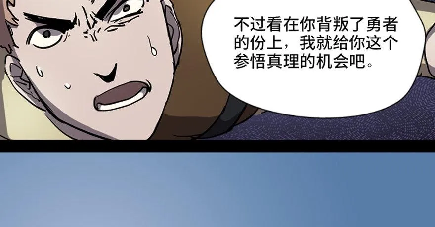 第八十三话·魔王的皇冠 第86页