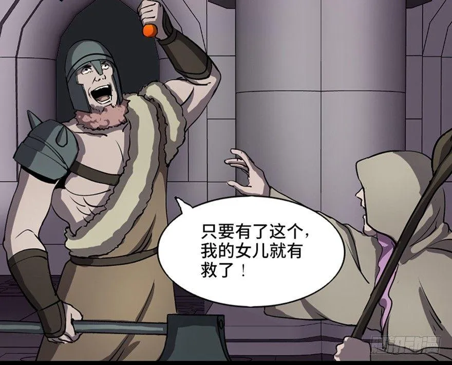 第八十三话·魔王的皇冠 第90页