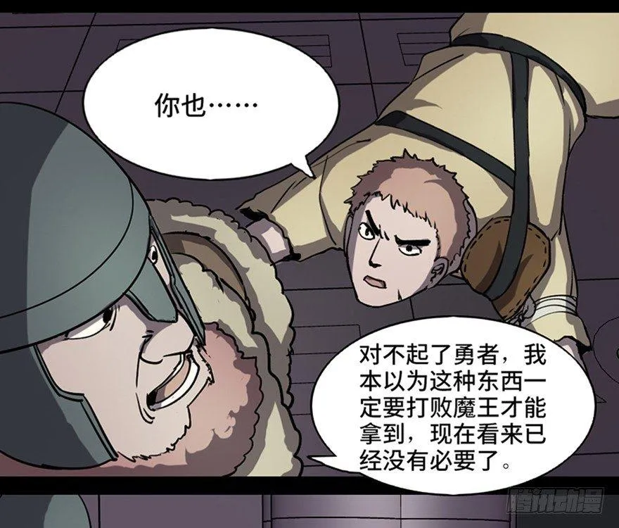 第八十三话·魔王的皇冠 第91页