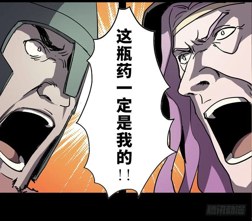 第八十三话·魔王的皇冠 第95页
