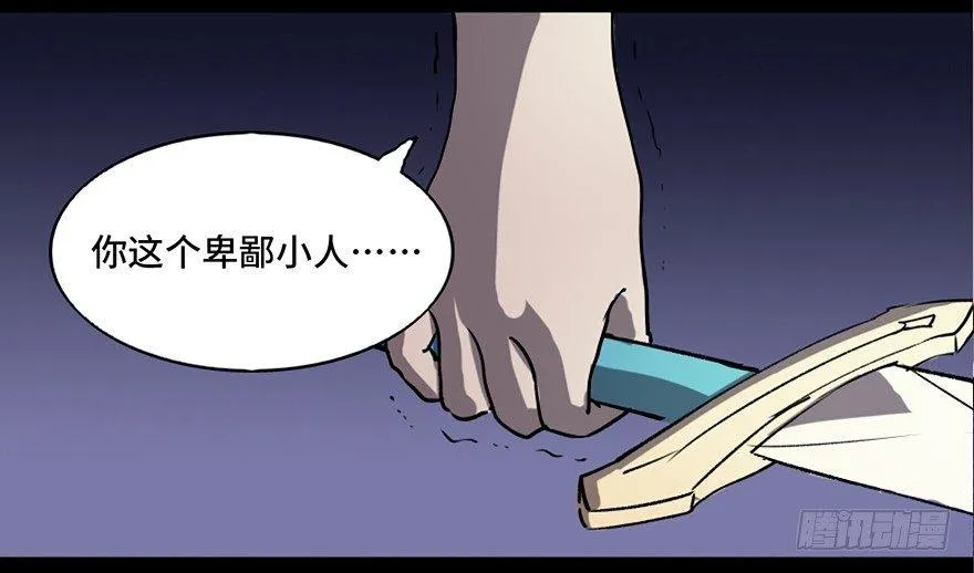 第八十三话·魔王的皇冠 第101页