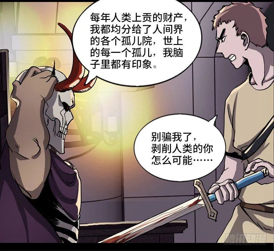 第八十三话·魔王的皇冠 第111页