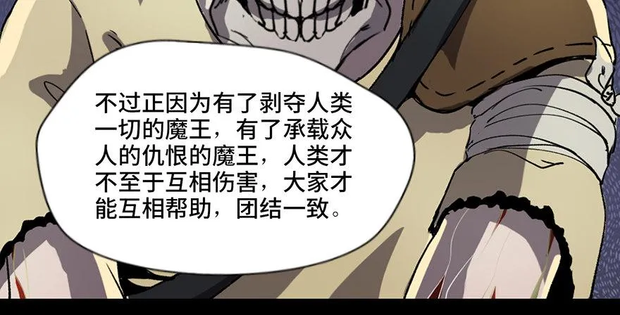 第八十三话·魔王的皇冠 第121页