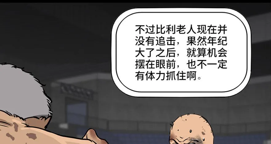 第八十五话·困兽之斗 第8页