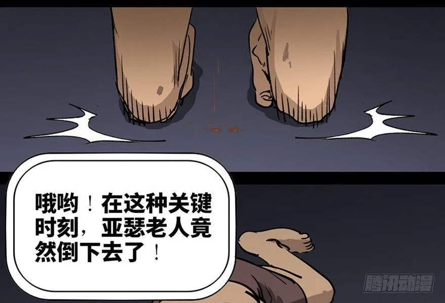 第八十五话·困兽之斗 第11页