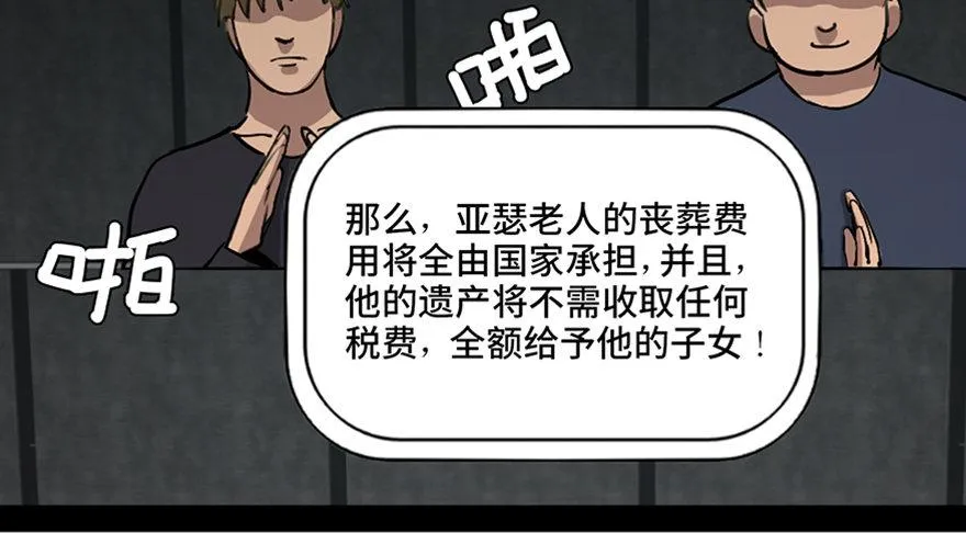 第八十五话·困兽之斗 第19页