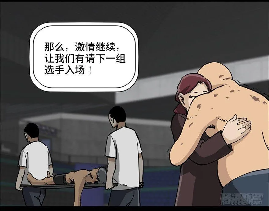 第八十五话·困兽之斗 第23页