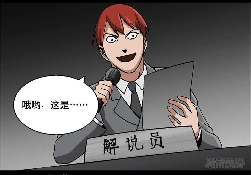 第八十五话·困兽之斗 第24页