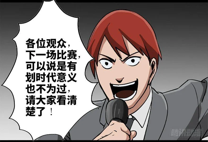 第八十五话·困兽之斗 第25页
