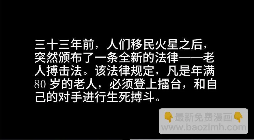 第八十五话·困兽之斗 第35页
