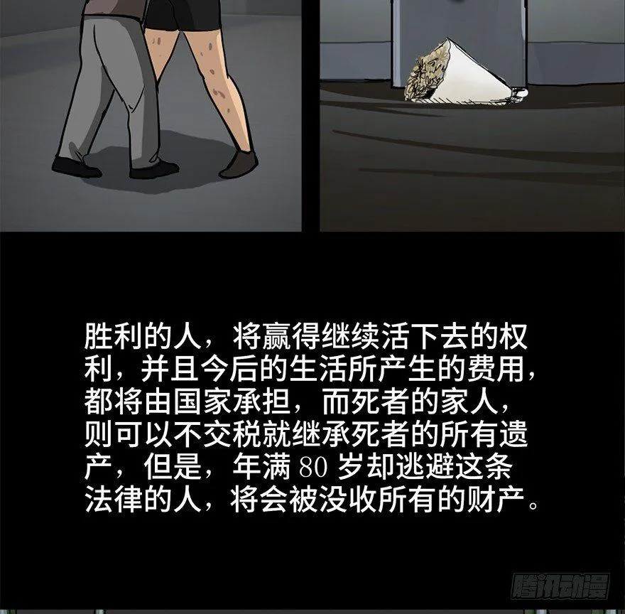 第八十五话·困兽之斗 第37页