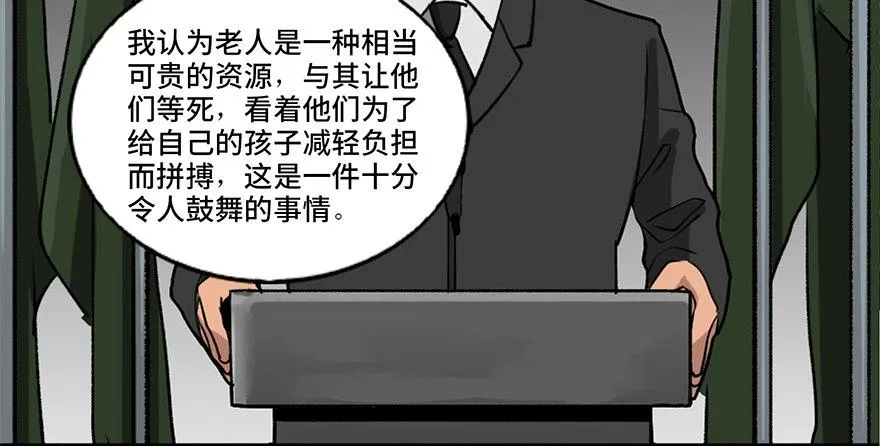 第八十五话·困兽之斗 第39页
