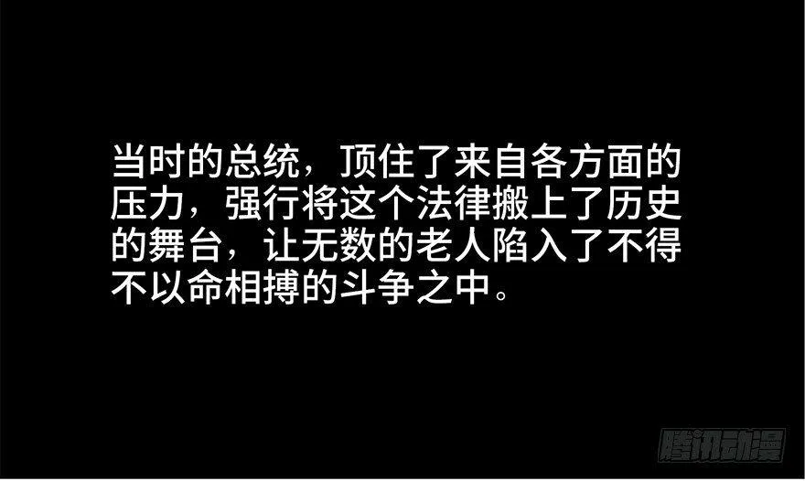 第八十五话·困兽之斗 第40页