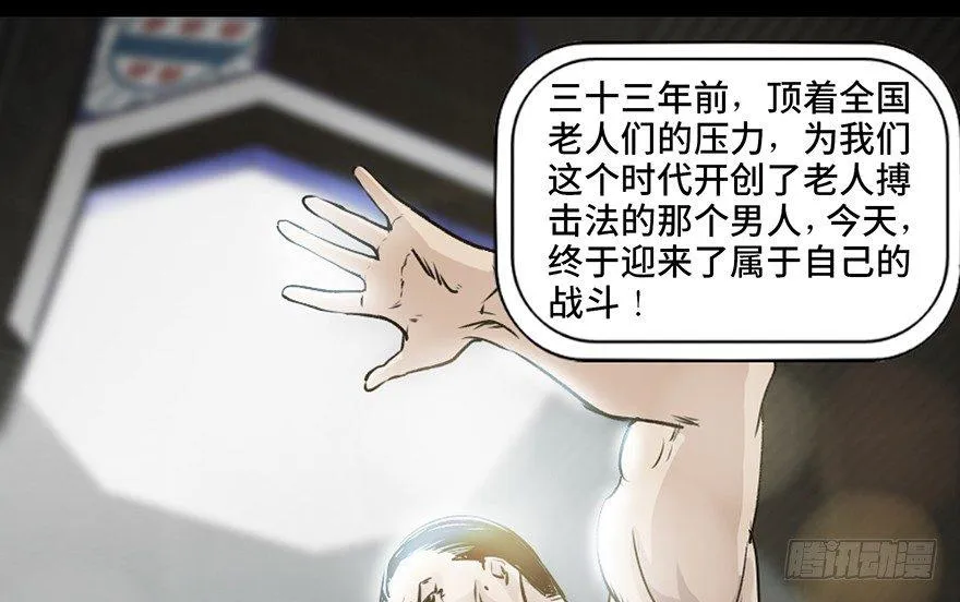 第八十五话·困兽之斗 第52页