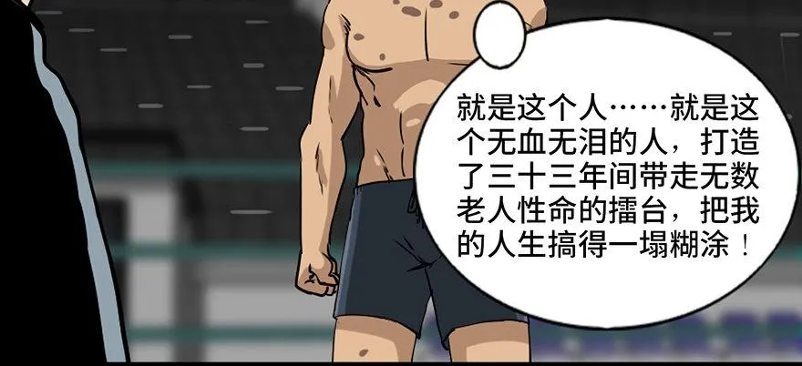 第八十五话·困兽之斗 第58页