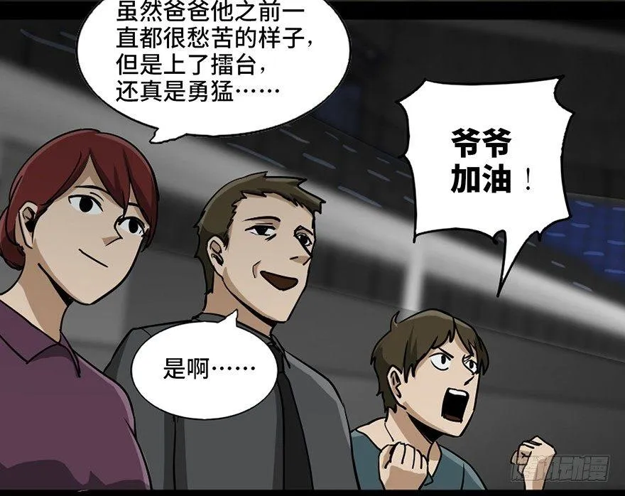 第八十五话·困兽之斗 第76页