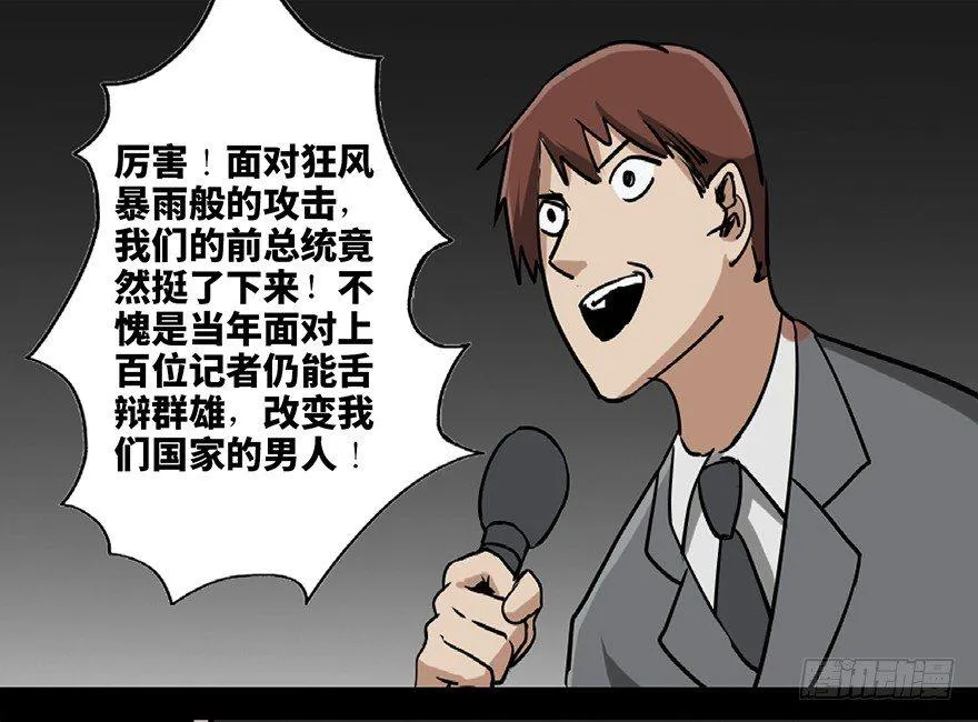第八十五话·困兽之斗 第95页