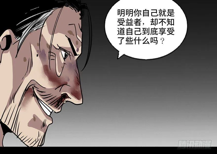第八十五话·困兽之斗 第98页