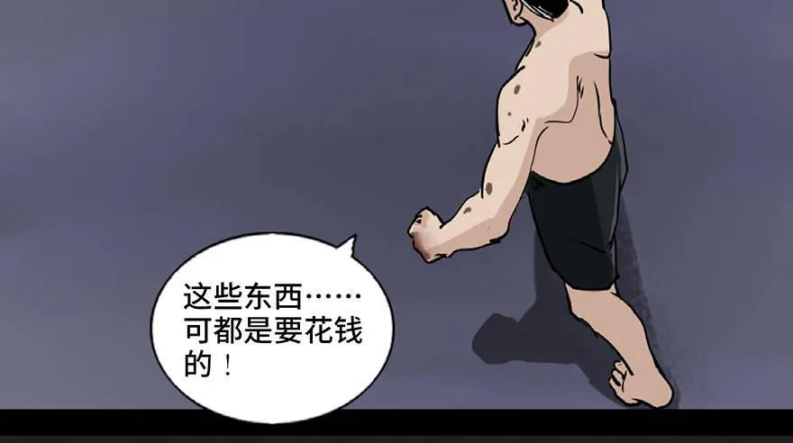 第八十五话·困兽之斗 第105页