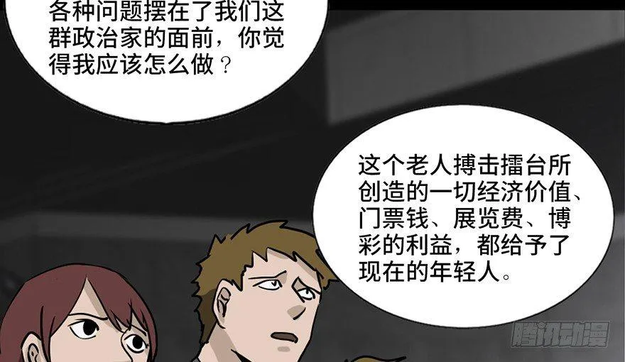 第八十五话·困兽之斗 第109页