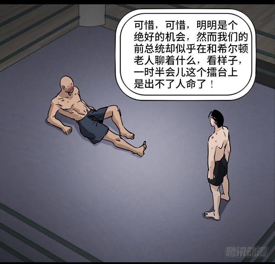 第八十五话·困兽之斗 第116页